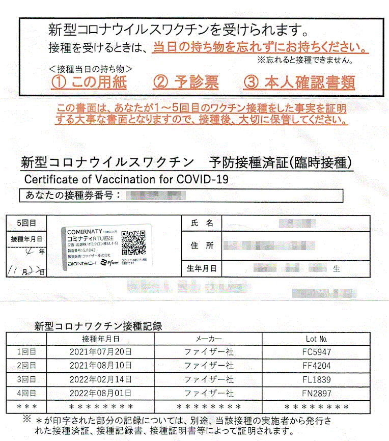 5回目コロナワクチン.gif