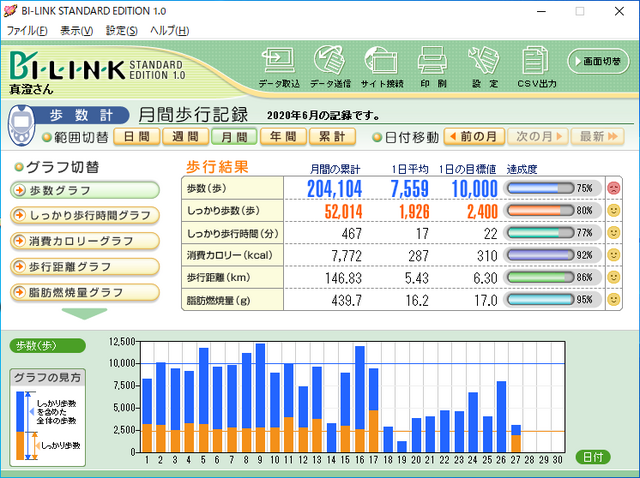 万歩計.png