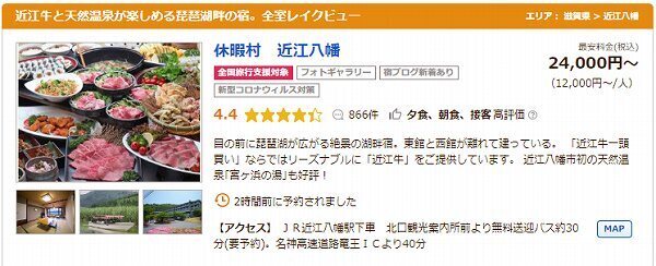 休暇村キャプチャ.jpg