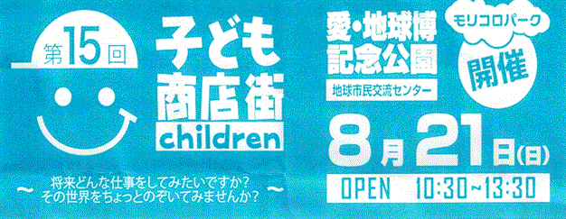 子ども商店街キャプチャ.gif
