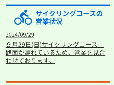 本日の営業.png