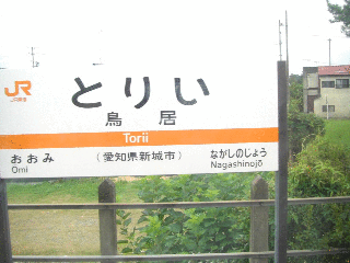 s長篠-豊橋.gif