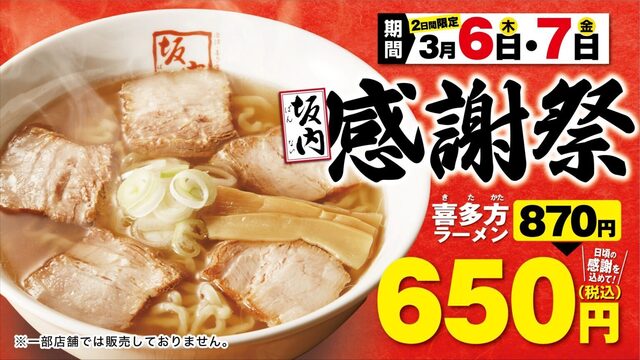 小_坂内感謝祭1280x720px-1536x864.jpg